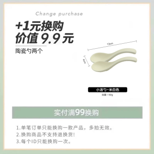 陶瓷勺两个 换购 1元 每个订单限购一个 实付满99元