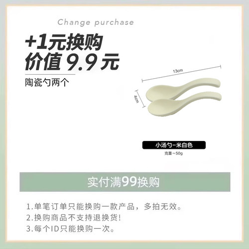 【满99元+1元换购】陶瓷勺两个