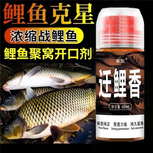 鱼味王厂家直销迁鲤香钓鲫鲤鱼饵料添加剂黑坑野钓鲤鱼通用诱鱼剂