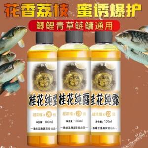 鱼味王厂家直销桂花纯露钓