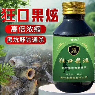鱼味王厂家直销狂口果炫钓鲫鱼鲤鱼饵料添加剂黑坑野钓开口诱鱼剂
