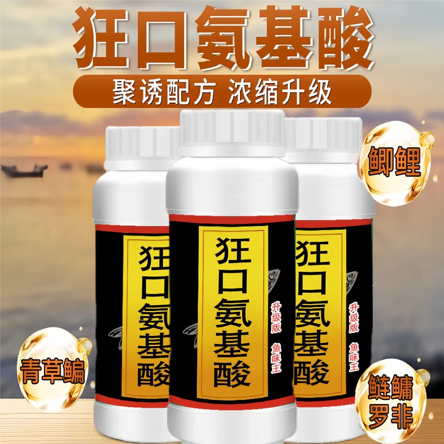 鱼味王厂家直销狂口氨基酸
