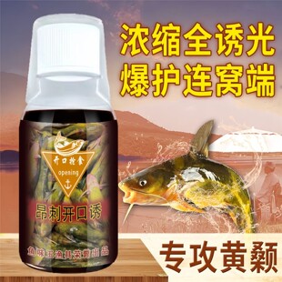 鱼味王厂家直销昂刺疯口诱钓黄辣丁黄桑鱼饵料添加剂黑坑野钓昂公