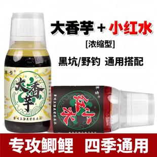 鱼饵料窝料钓鱼小药大香芋小红水钓鱼鲫鲤鱼添加剂黑坑野钓诱鱼剂