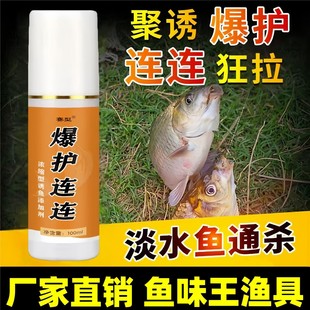 鱼味王厂家直销爆护连连钓鲫鱼鲤鱼饵料添加剂黑坑野钓通用诱鱼剂