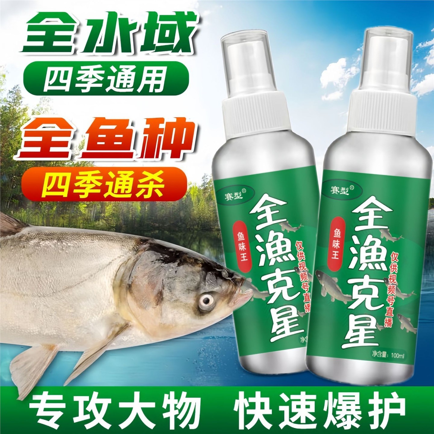 鱼味王厂家直销全渔克星钓