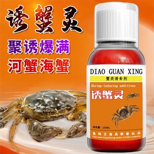 魚味王廠家直銷誘蟹靈釣螃蟹餌料添加劑下網籠螃蟹河蟹海蟹誘餌劑