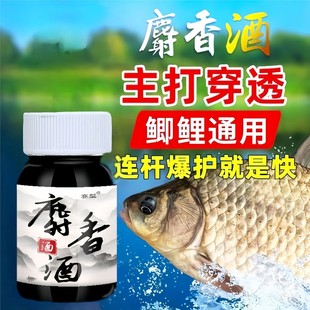 鱼味王厂家直销麝香酒钓鲫鲤鲢青鱼饵料添加剂黑坑野钓通用诱鱼剂