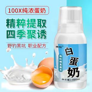 鱼味王厂家直销白蛋奶钓鱼钓鲫鲤鱼饵料添加剂黑坑野钓罗非诱鱼剂