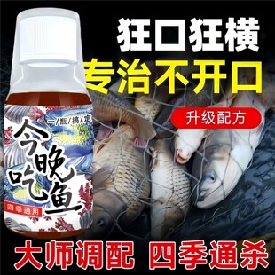 鱼味王厂家直销今晚吃鱼钓鲫鲤鲢青草鱼饵料添加剂黑坑野钓诱鱼剂