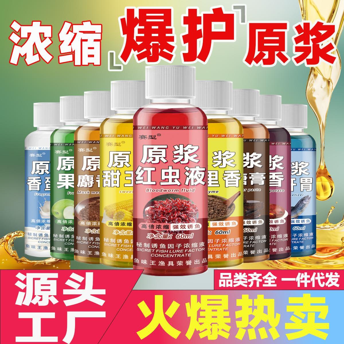 鱼味王厂家直销原浆钓小药