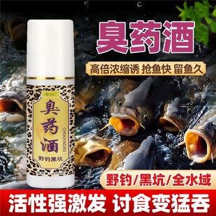 鱼味王厂家直销臭药酒钓鲫鲤鲢青草鳊鱼饵料添加剂黑坑野钓诱鱼剂
