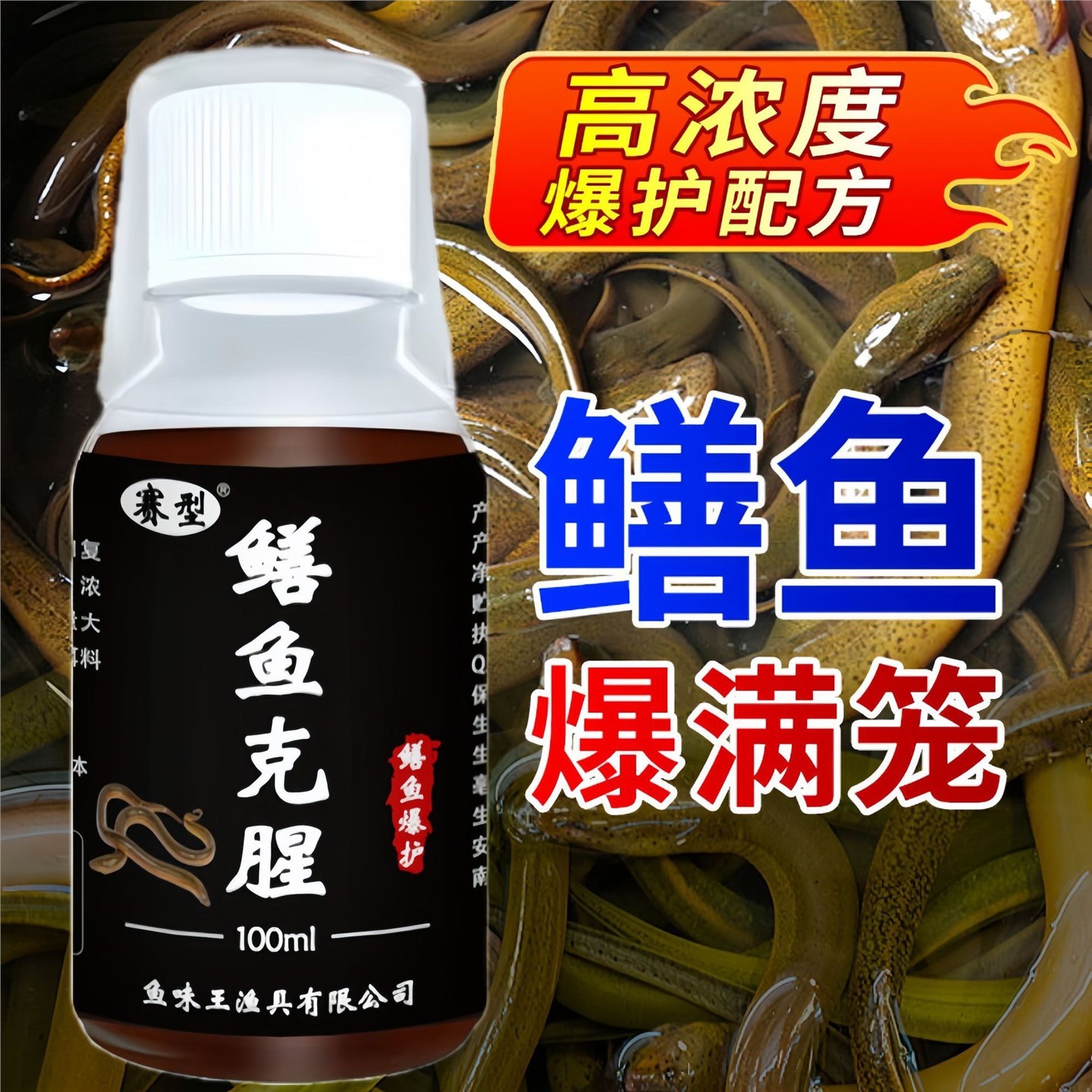 鱼味王厂家直销鳝克腥钓黄