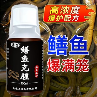 魚味王廠家直銷鱔魚克腥釣黃鱔魚餌料添加劑下網籠抓黃鱔魚泡誘餌