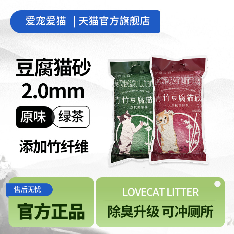 爱宠爱猫绿茶整箱除臭无尘豆腐砂