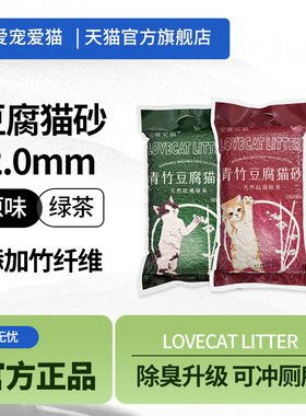 love爱宠爱猫cat绿茶猫砂整箱青竹豆腐砂结团除臭低尘2.5kg整箱