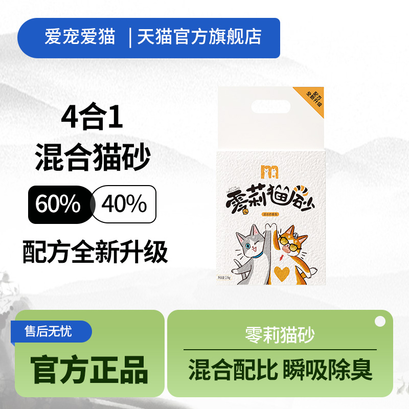 猫砂除臭无尘混合豆腐猫砂原味20斤去味膨润土猫砂小苏打吸水猫砂