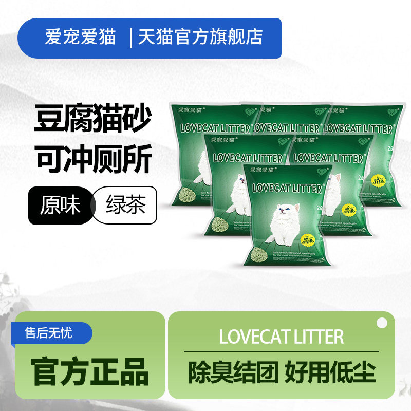 Lovecat爱猫爱宠绿茶豆腐猫砂宠物猫用品低尘原味猫沙2.6kg*6包