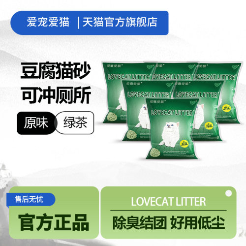 爱猫爱宠绿茶豆腐猫砂低尘原味