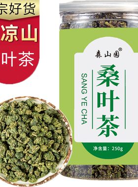 森山园桑叶茶四川省大凉山