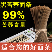 四川大凉山苦荞面 荞麦面 魔芋荞麦面条 纯正荞麦面条 黑苦荞面条