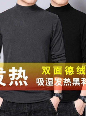 双面德绒半高领男士打底衫秋冬季加绒加厚长袖T恤保暖上衣中领潮H