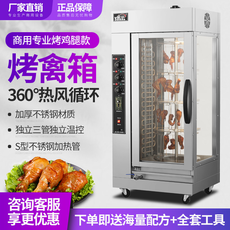 粤华商用烤鸡翅炉子烤串烤香肠烤牛肉羊肉串机头鸡肉串烤鸭炉立式