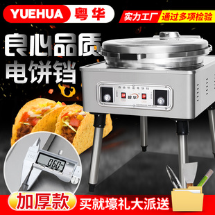 粤华电热烤饼机商用80数码铸管温控新款电饼铛双面节能型锅烙饼锅