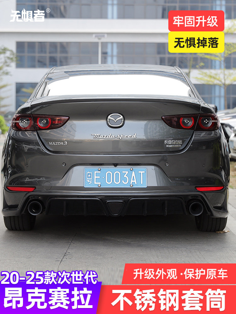 适用于20-25马自达Angkesela改装不锈钢尾喉排气管运动尾喉
