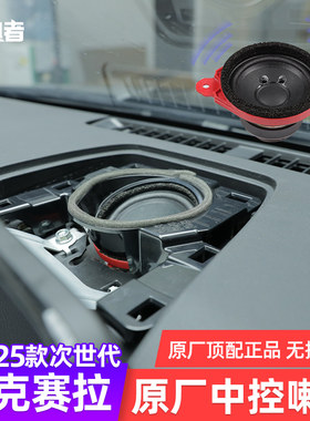 昂克赛拉中控和高音喇叭音响改装