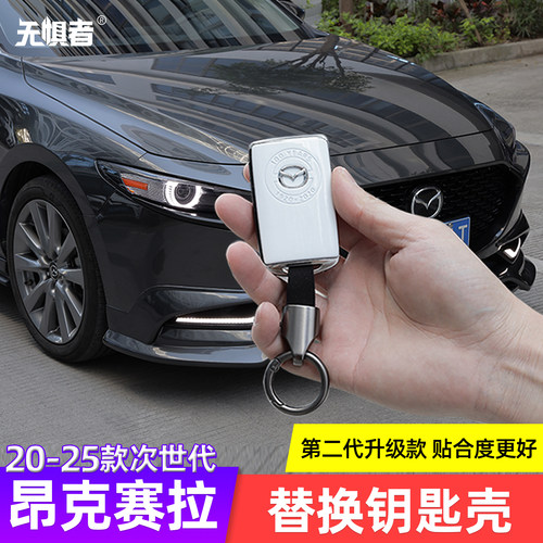 20-26款昂克赛拉替换钥匙壳