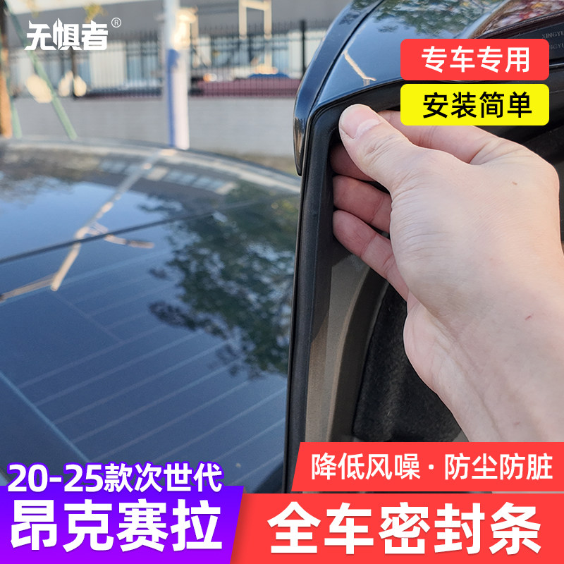 20-25款昂克赛拉全车密封条