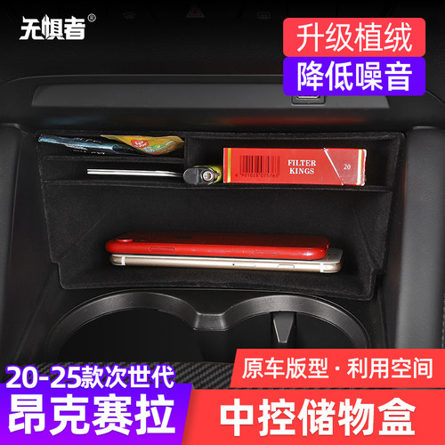 20-26款昂克赛拉中控储物盒