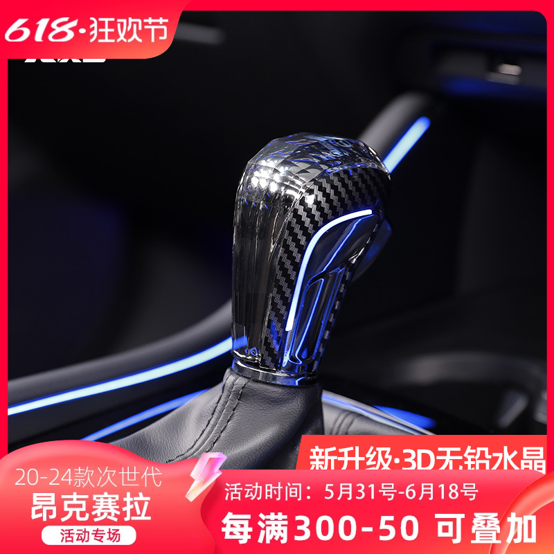 适用于马自达全系昂克赛拉CX5CX50CX30阿特兹CX4CX8水晶档把 汽车用品/电子/清洗/改装 水晶档把 原图主图