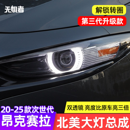 适用20-25款次世代Mazda3昂克赛拉激光大灯总成改装北美款日行灯