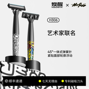 焕醒个性潮流涂鸦手动剃胡刀磁吸刀头男士唤醒老式刮胡刀礼盒包装