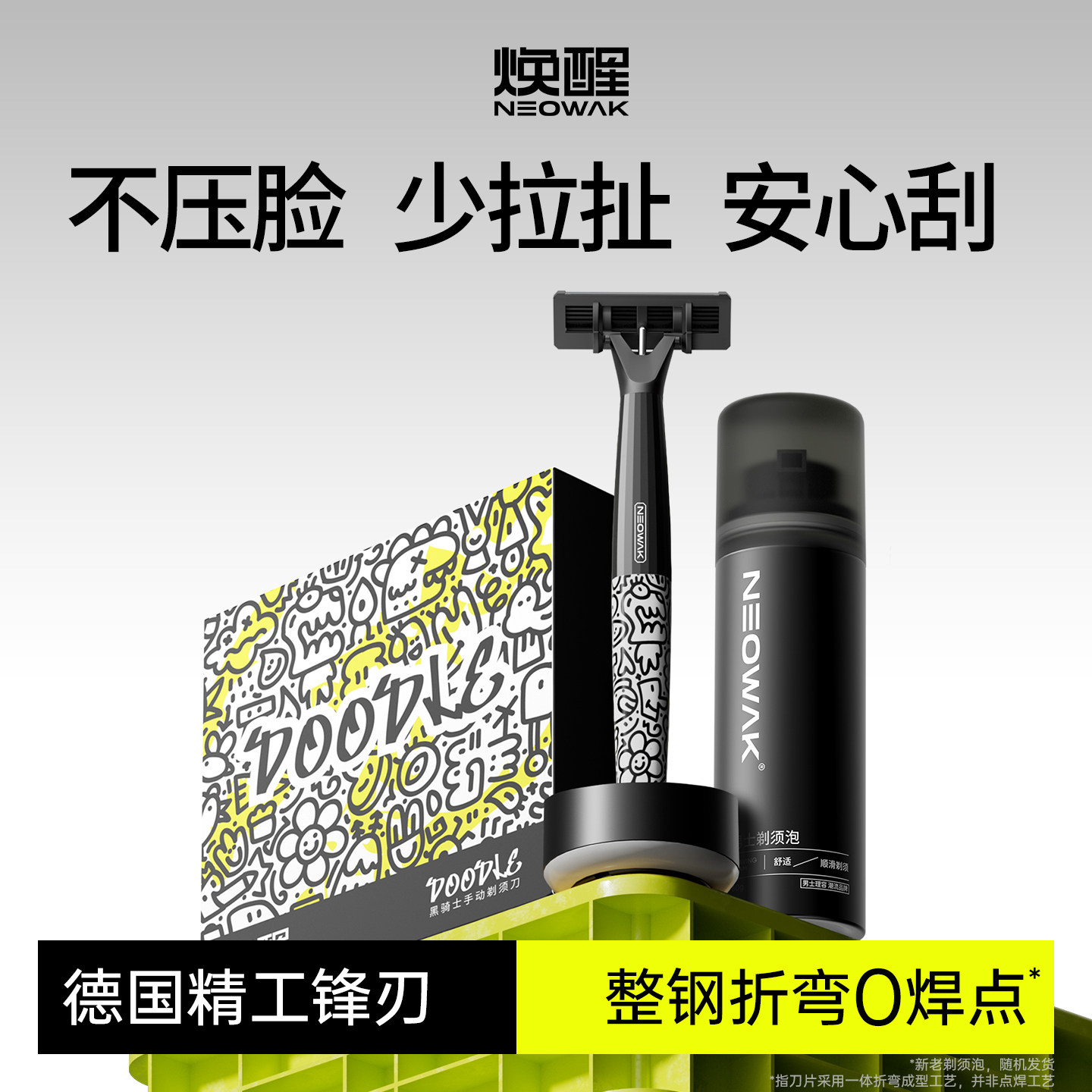 涂鸦款手动剃须刀礼盒
