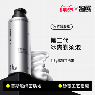 焕醒二代冰爽剃须泡唤醒手动刮胡刀男士泡沫刮胡泡刮胡膏剃须膏皂