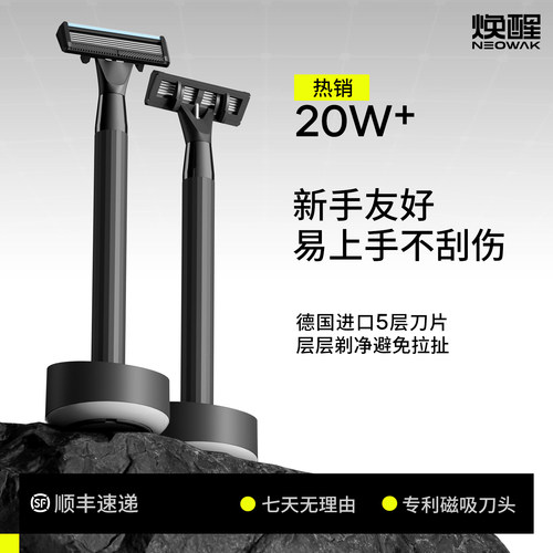 【热销20W+】焕醒手动剃须刀礼盒