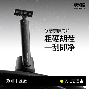 焕醒手动剃须刀男士唤醒老式刮胡刀礼盒男友男生生日礼物非电动