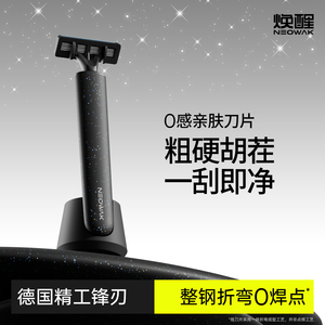 焕醒双磁吸式手动剃须刀礼盒
