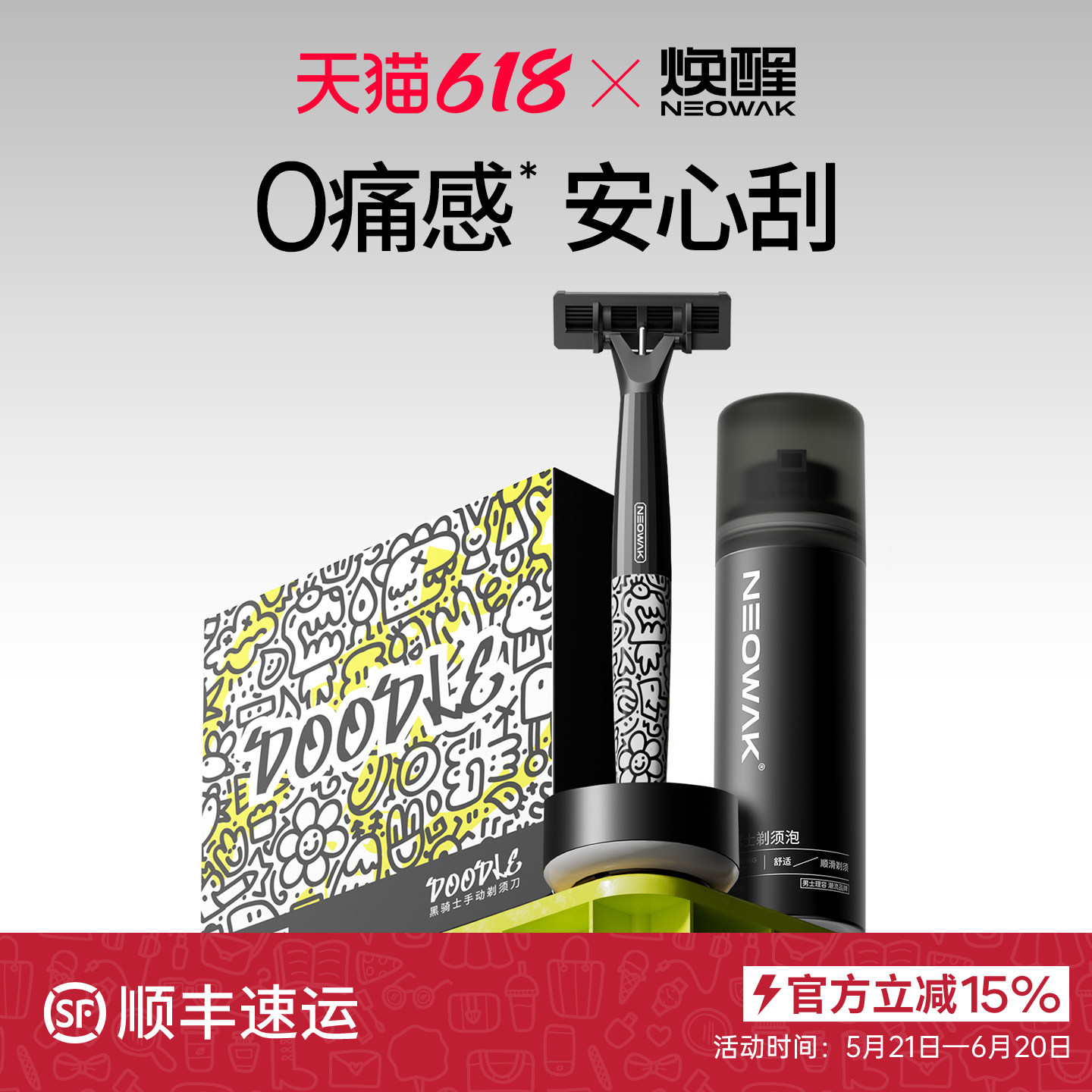 【618立抢】焕醒潮流涂鸦手动剃须刀德国刀片男士唤醒老式刮胡刀