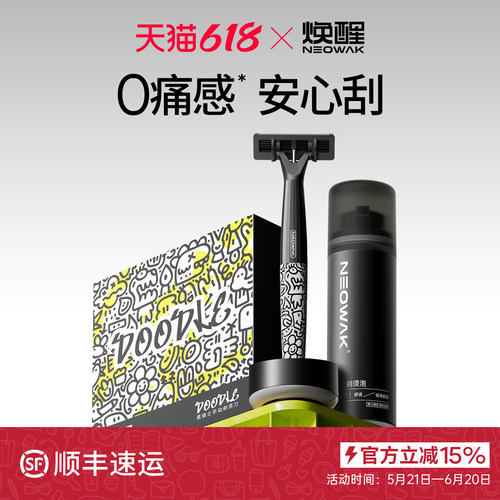 潮流涂鸦艺术家联名男士剃须刀刮毛刀