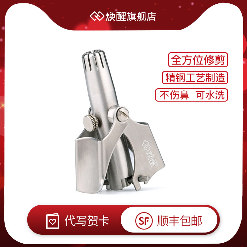 焕醒鼻毛修剪器手动男士用全身水洗剪刀鼻孔唤醒剃毛器女用在类目 个人护理/保健/按摩器材, 清洁美容工具, 鼻毛修剪器中 - 来自Buy2taobao.com提供专业的淘宝代购服务