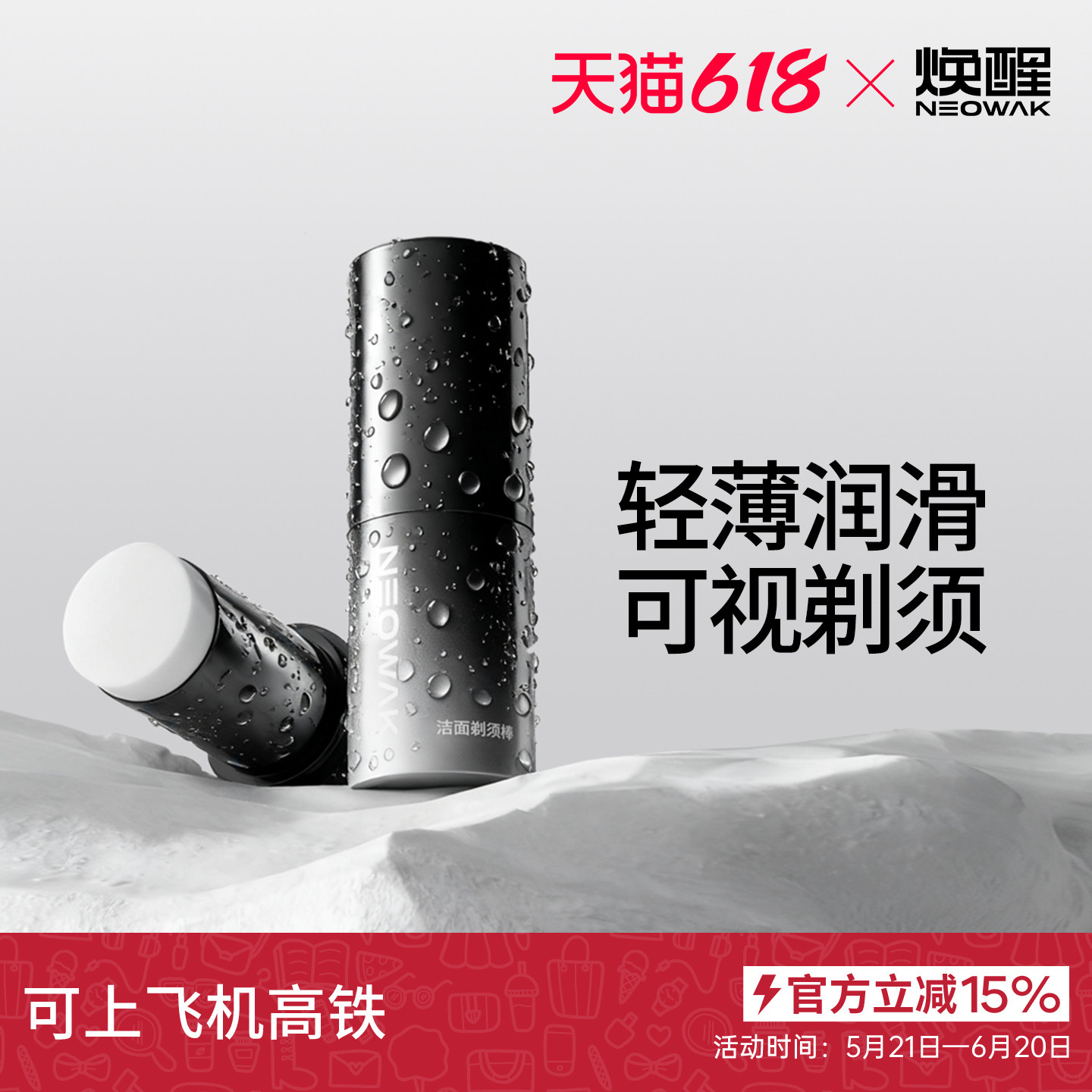 焕醒男士无香型剃须膏棒泡沫软化胡须手电动刮胡子秋冬洁面固体皂