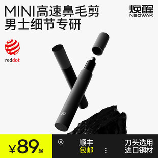 煥醒電動(dòng)鼻毛修剪器男士 鼻毛剪刀清理器鼻孔剃毛喚醒鼻毛器