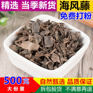 亳佰-海风藤500g克包邮中草药海风藤满坑香老藤大风藤岩胡椒根干