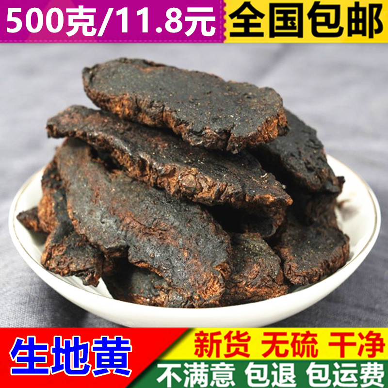 生地黄中药材500克原产地直发