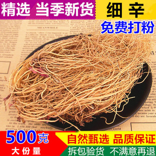 中药材细生辽细辛土正品 亳佰 新货辽细辛500克 包邮 细辛细心辽细心