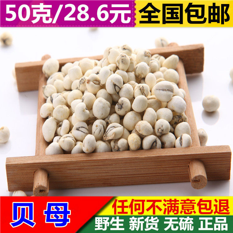 无硫 贝母 中药材 川贝 川贝母 松贝母 正品 贝母 无硫 平贝 包邮